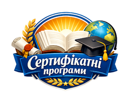 Сертифікатні програми КНЛУ