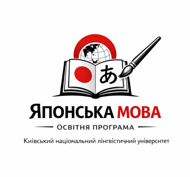 Файл:Японська.png