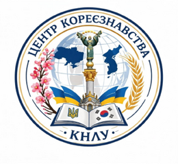 Центр кореєзнавства