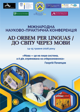 AD ORBEM PER LINGUAS.ДО СВІТУ ЧЕРЕЗ МОВИ (МІЖНАРОДНА НАУКОВА ПЛАТФОРМА КНЛУ)